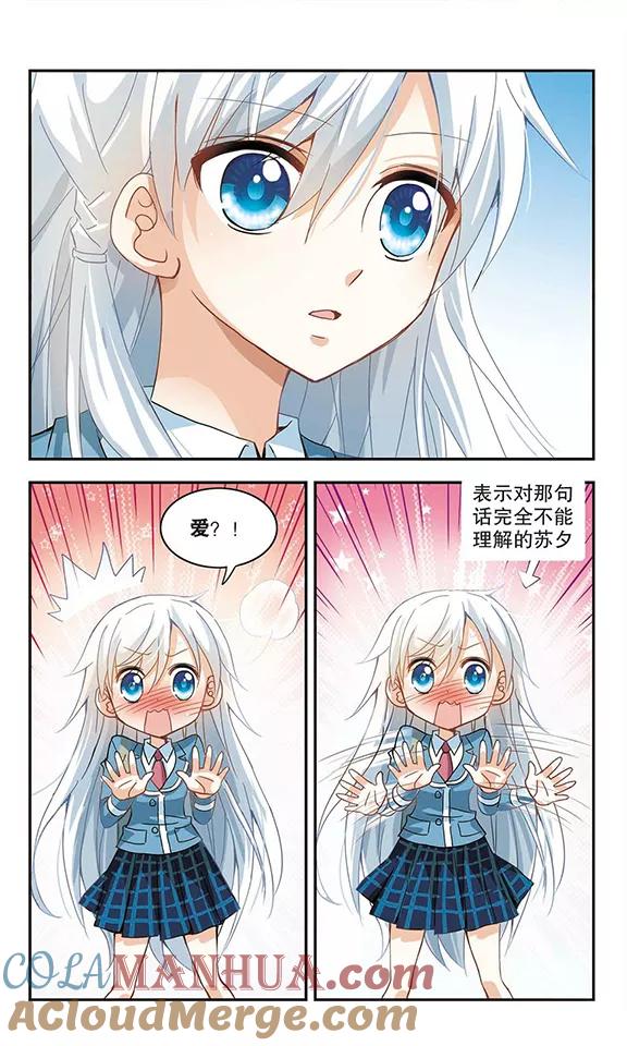 奇怪的苏夕 第15话 背后的眼睛3 第6页
