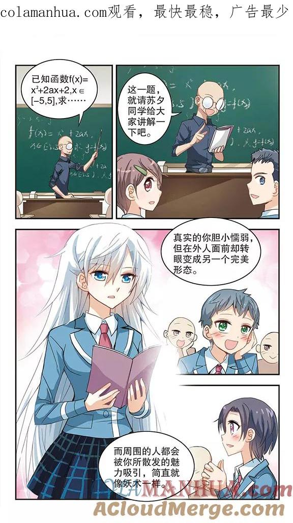 奇怪的苏夕 第15话 背后的眼睛3 第1页