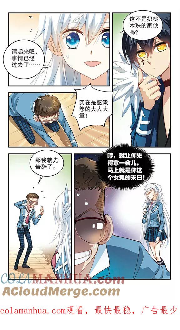 奇怪的苏夕 第15话 背后的眼睛3 第8页