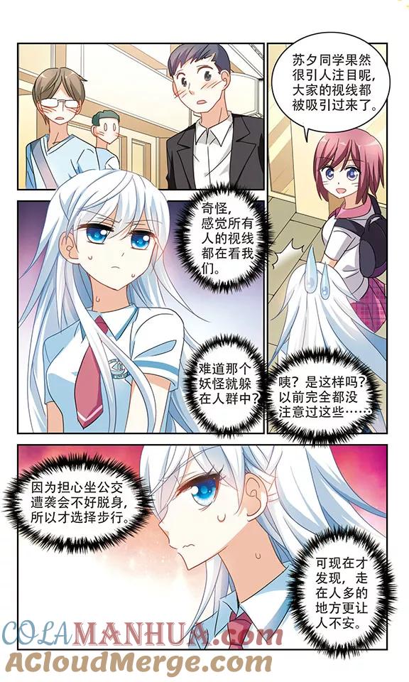 奇怪的苏夕 第159话 独木难支3 第6页