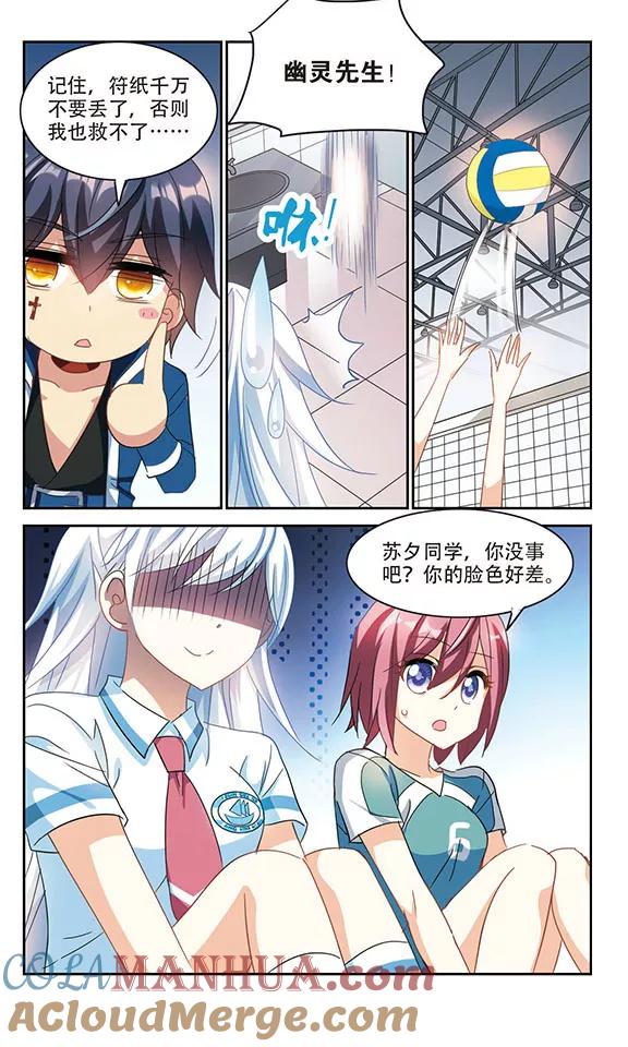 奇怪的苏夕 第159话 独木难支3 第4页