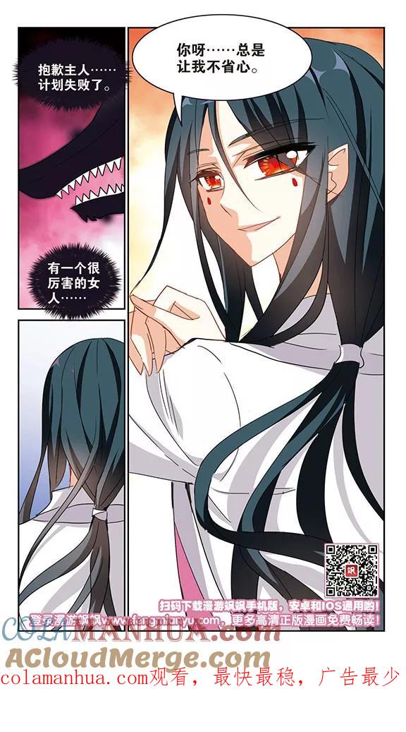 奇怪的苏夕 第159话 独木难支3 第8页