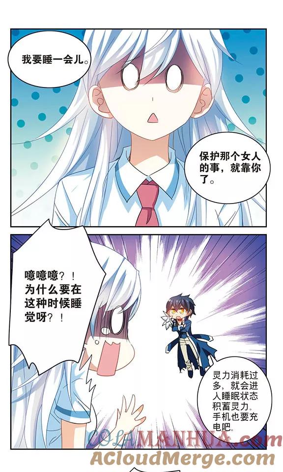 奇怪的苏夕 第159话 独木难支3 第2页