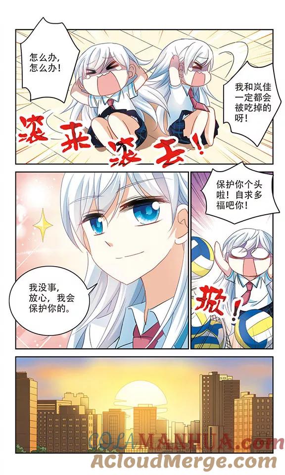 奇怪的苏夕 第159话 独木难支3 第5页