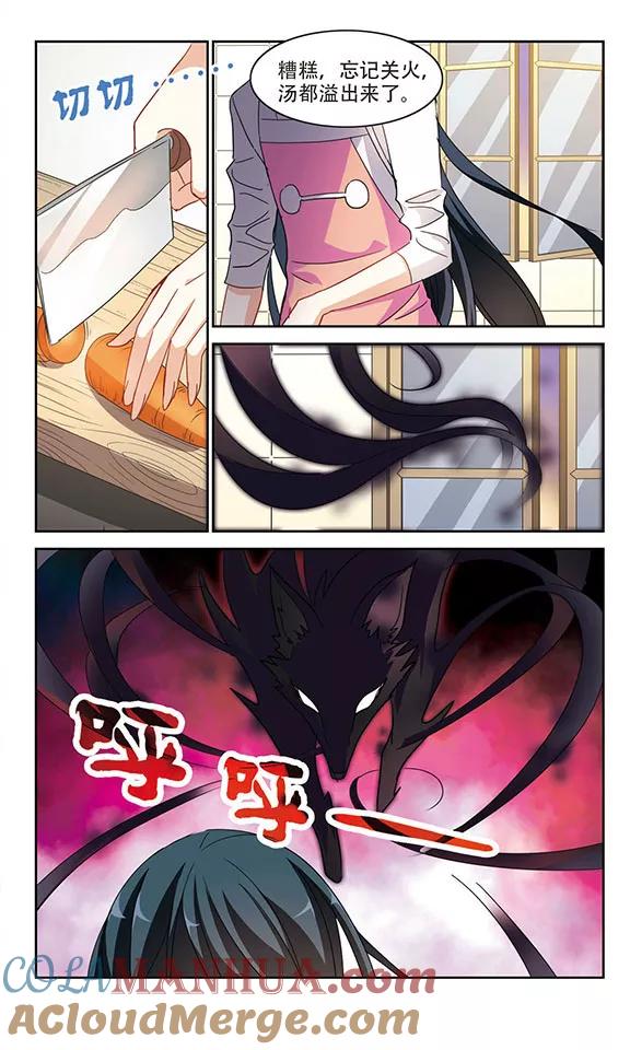奇怪的苏夕 第159话 独木难支3 第7页