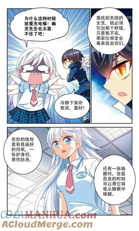 奇怪的苏夕 第159话 独木难支3 第3页