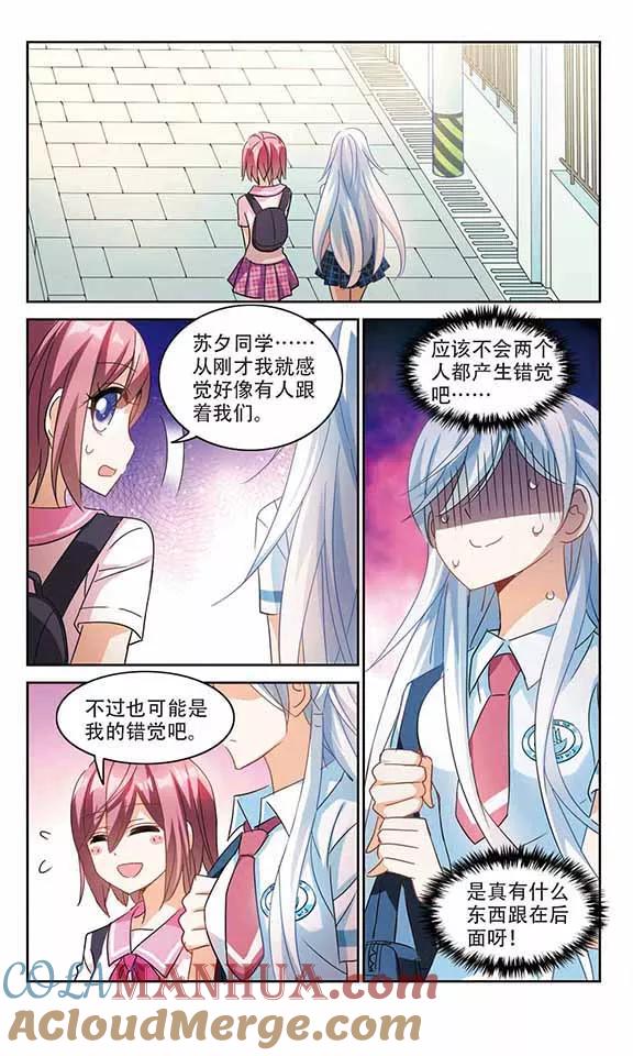 奇怪的苏夕 第160话 混乱1 第2页