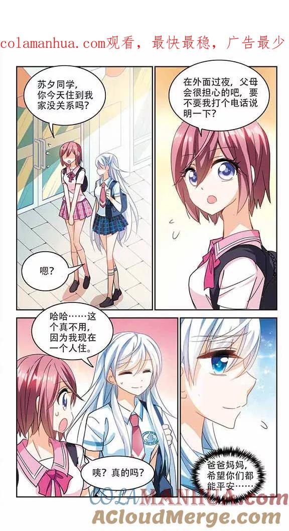 奇怪的苏夕 第160话 混乱1 第1页