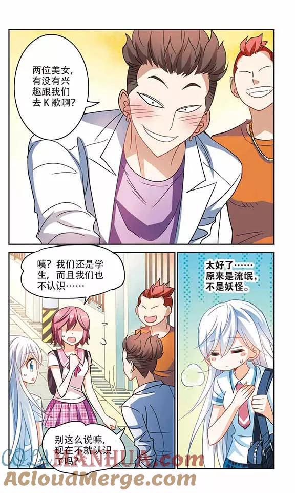 奇怪的苏夕 第160话 混乱1 第4页