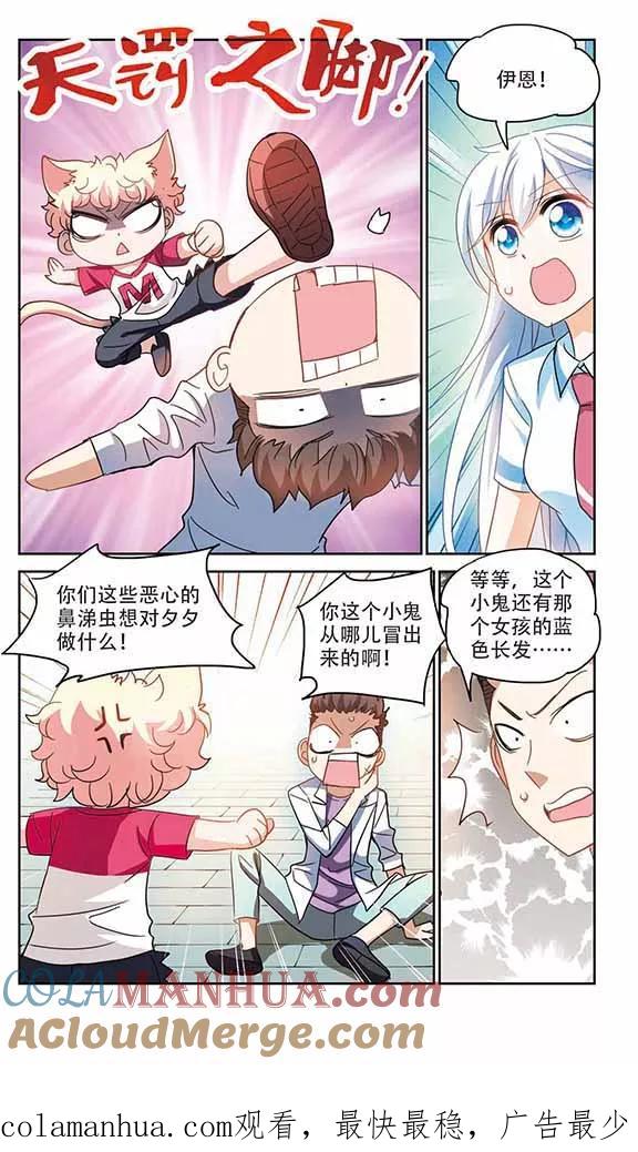 奇怪的苏夕 第160话 混乱1 第6页