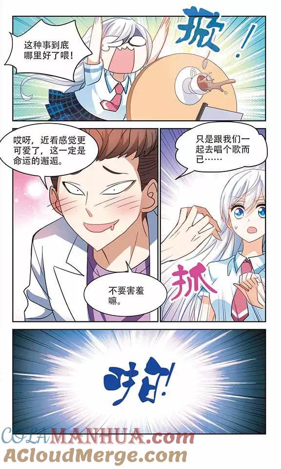 奇怪的苏夕 第160话 混乱1 第5页