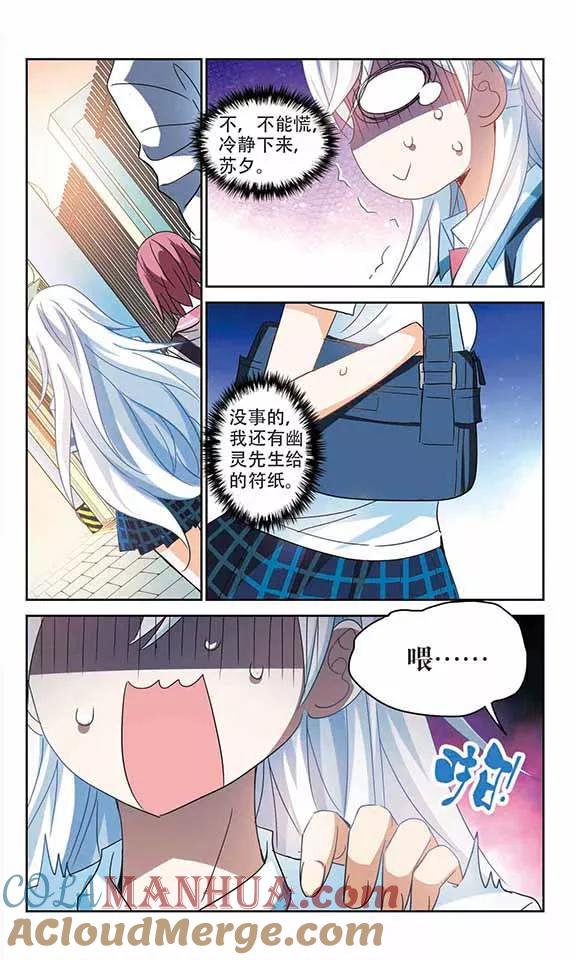 奇怪的苏夕 第160话 混乱1 第3页