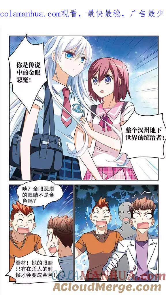 奇怪的苏夕 第161话 混乱2 第1页