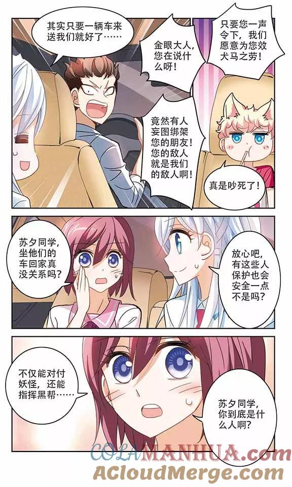 奇怪的苏夕 第161话 混乱2 第4页
