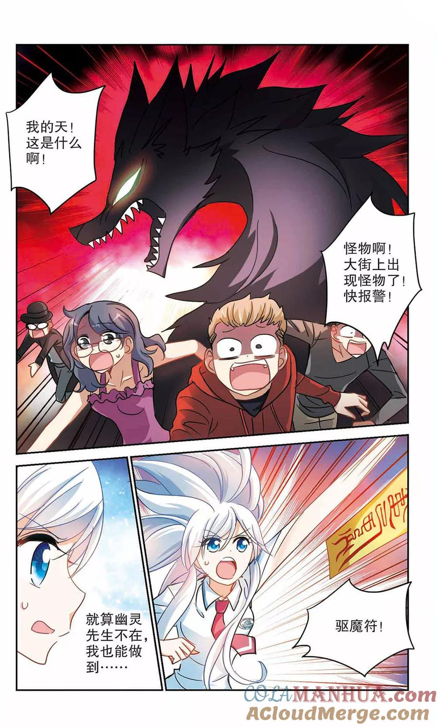 奇怪的苏夕 第161话 混乱2 第6页