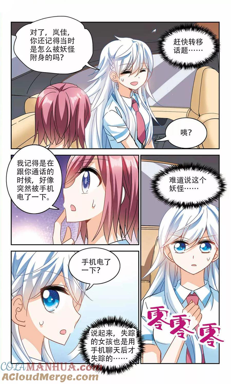 奇怪的苏夕 第161话 混乱2 第5页