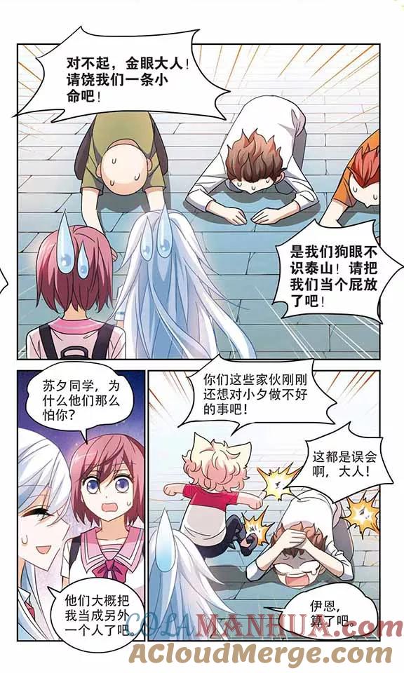 奇怪的苏夕 第161话 混乱2 第2页