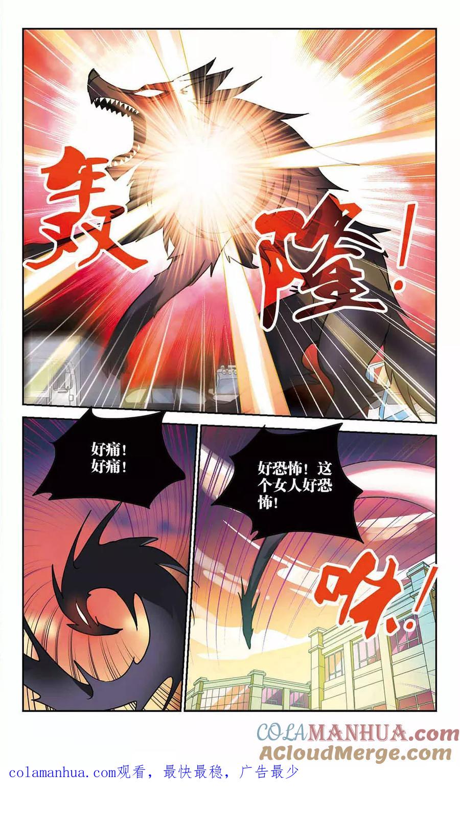 奇怪的苏夕 第161话 混乱2 第7页
