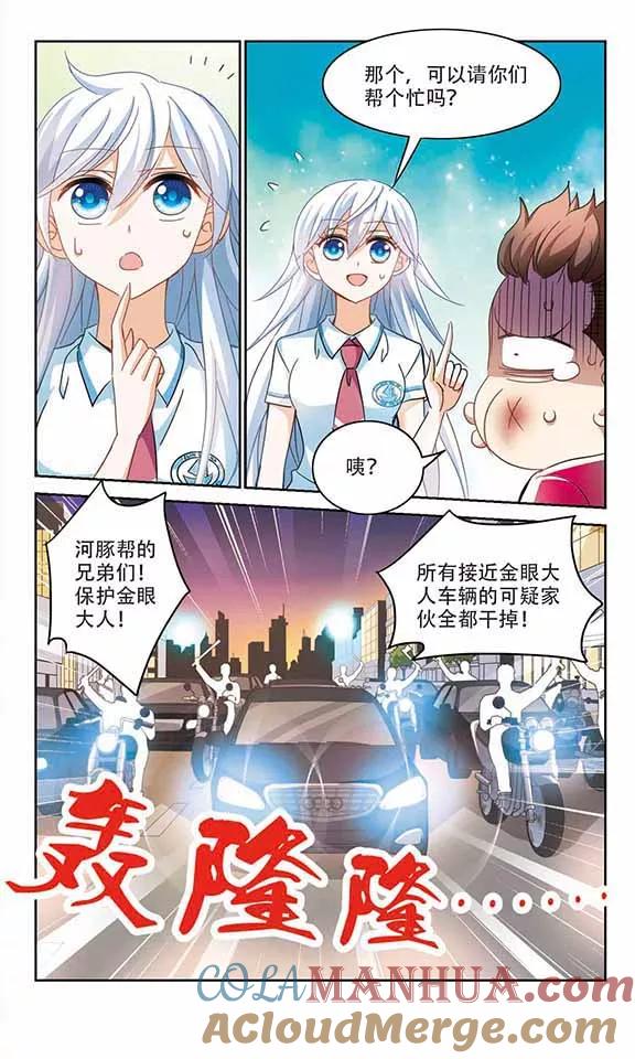 奇怪的苏夕 第161话 混乱2 第3页