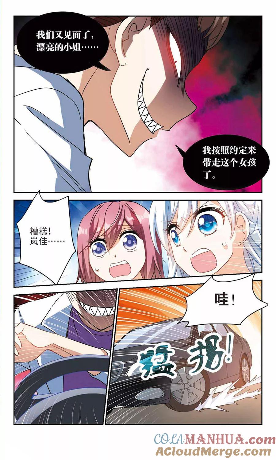 奇怪的苏夕 第162话 混乱3 第3页
