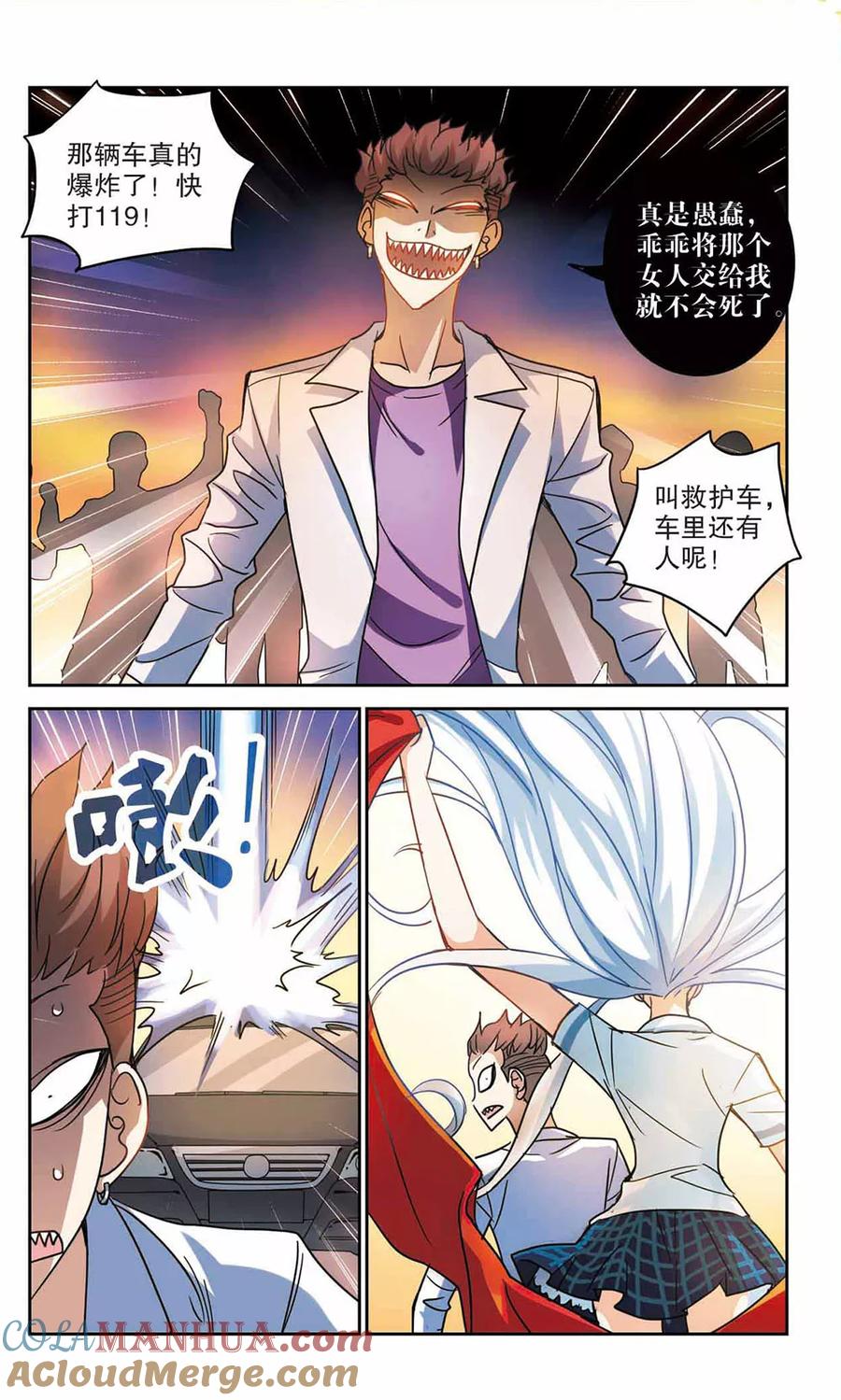 奇怪的苏夕 第162话 混乱3 第6页