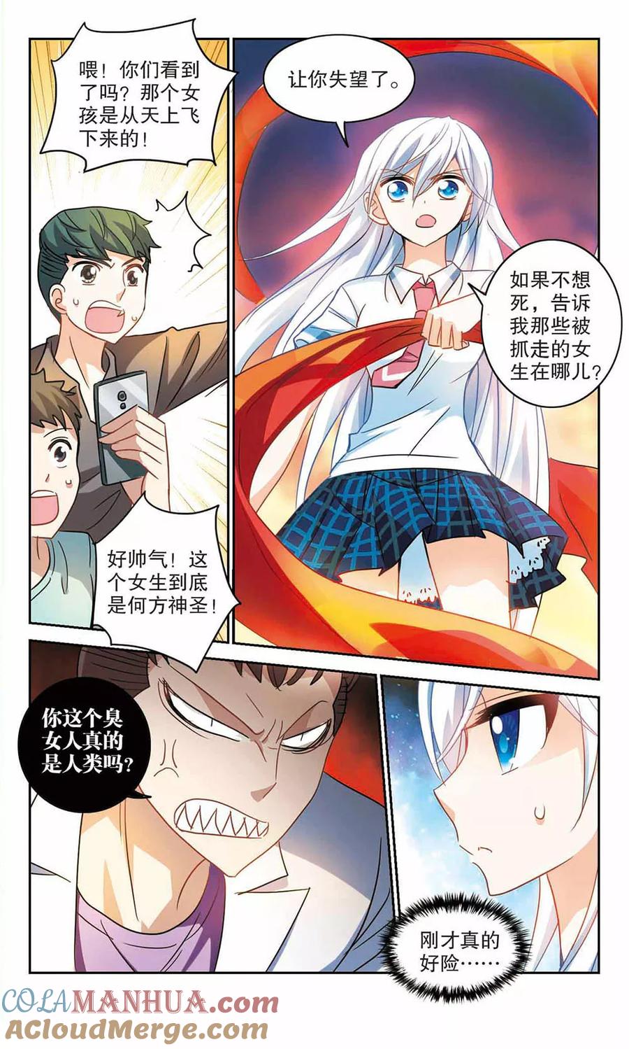 奇怪的苏夕 第162话 混乱3 第7页