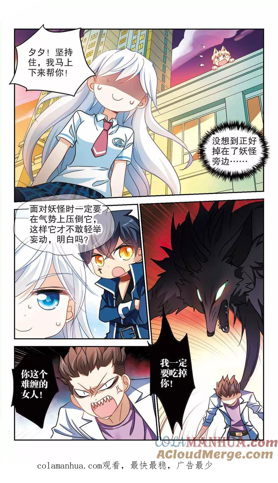 奇怪的苏夕 第162话 混乱3 第9页