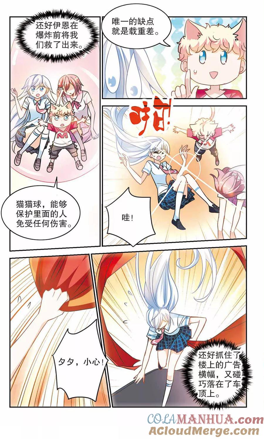 奇怪的苏夕 第162话 混乱3 第8页