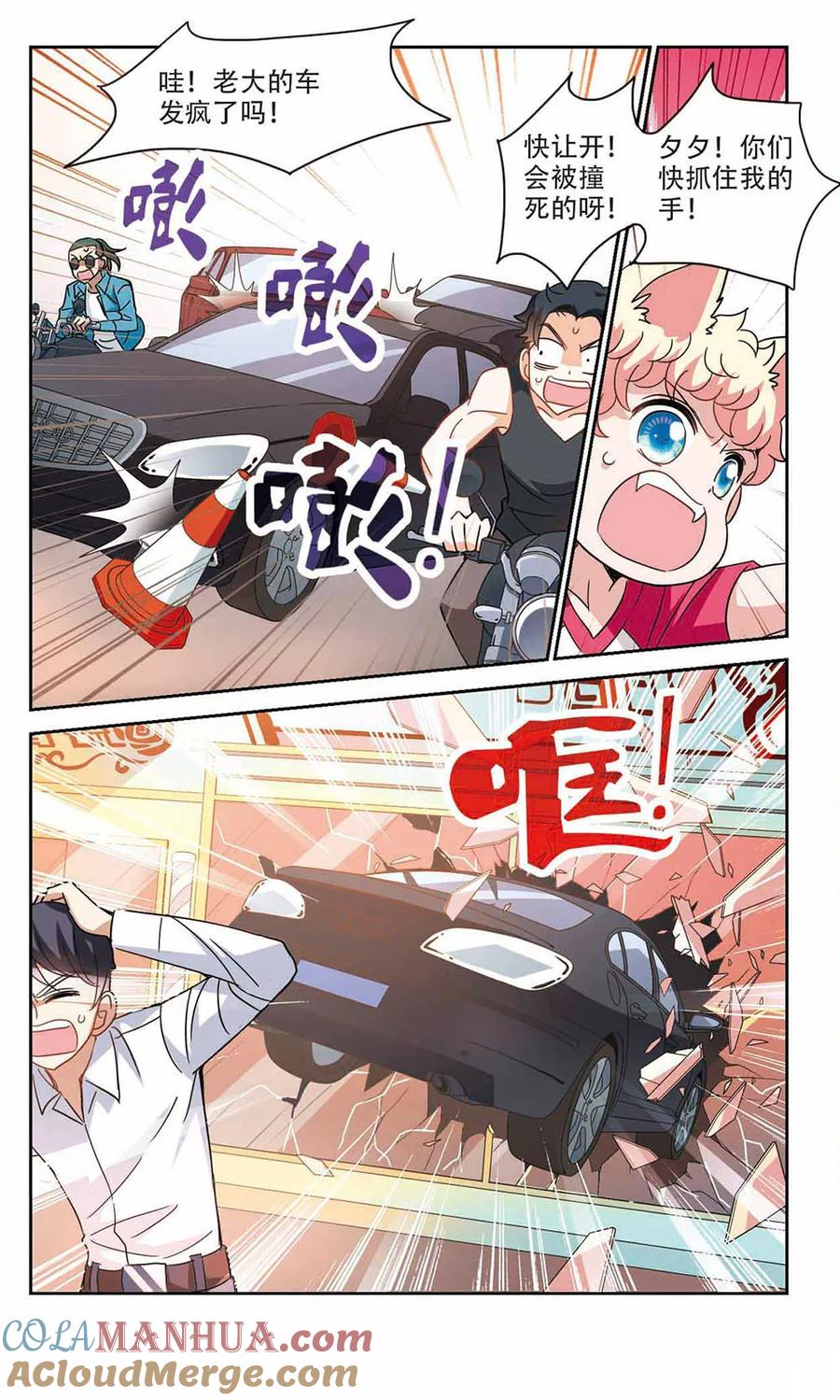 奇怪的苏夕 第162话 混乱3 第4页