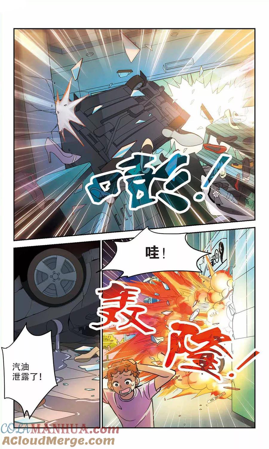 奇怪的苏夕 第162话 混乱3 第5页