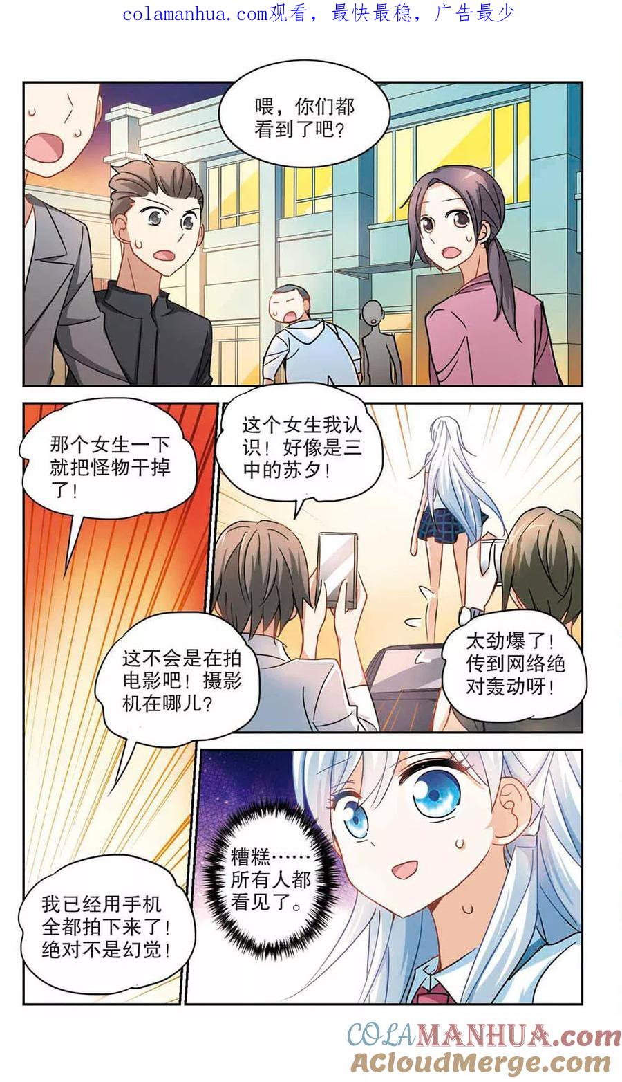 奇怪的苏夕 第162话 混乱3 第1页