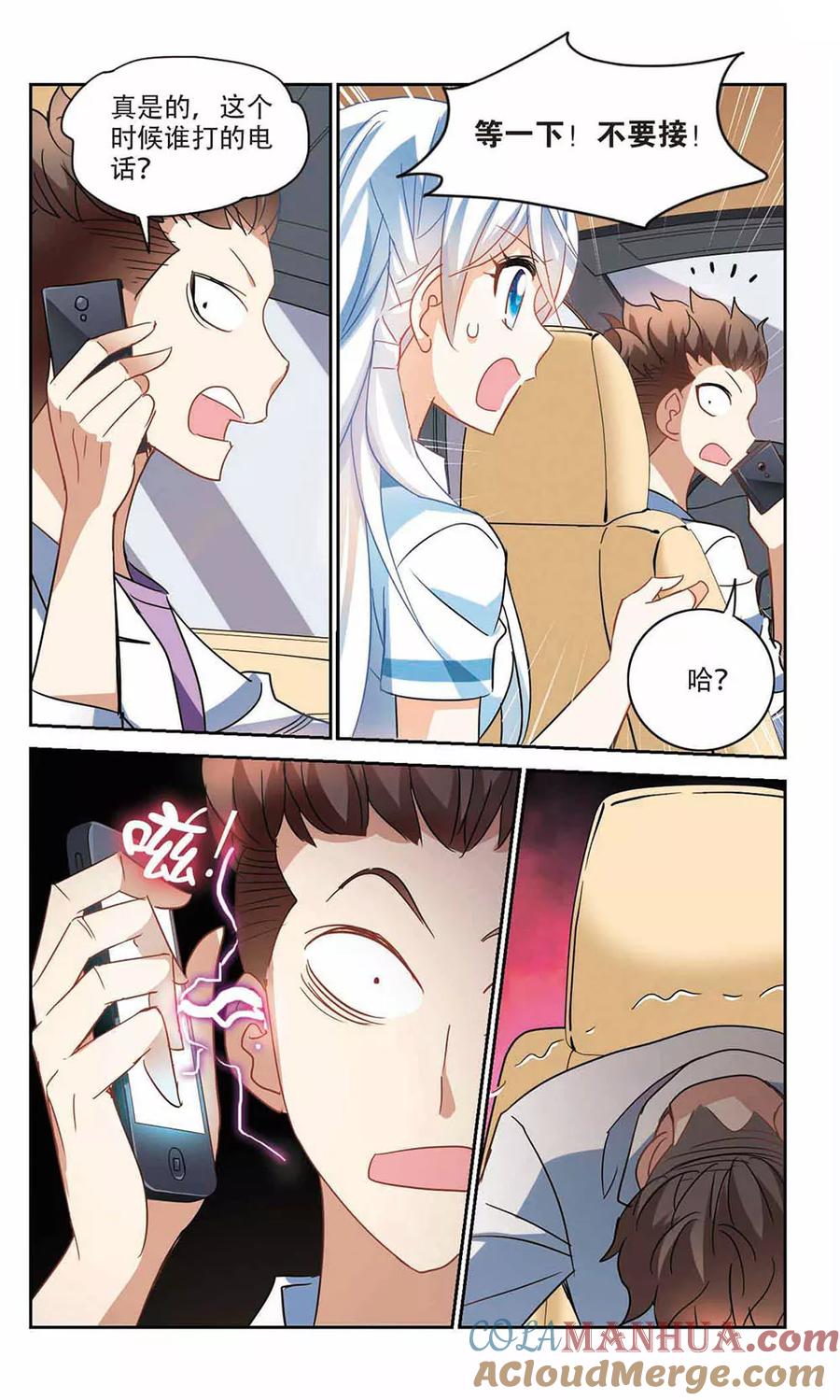 奇怪的苏夕 第162话 混乱3 第2页