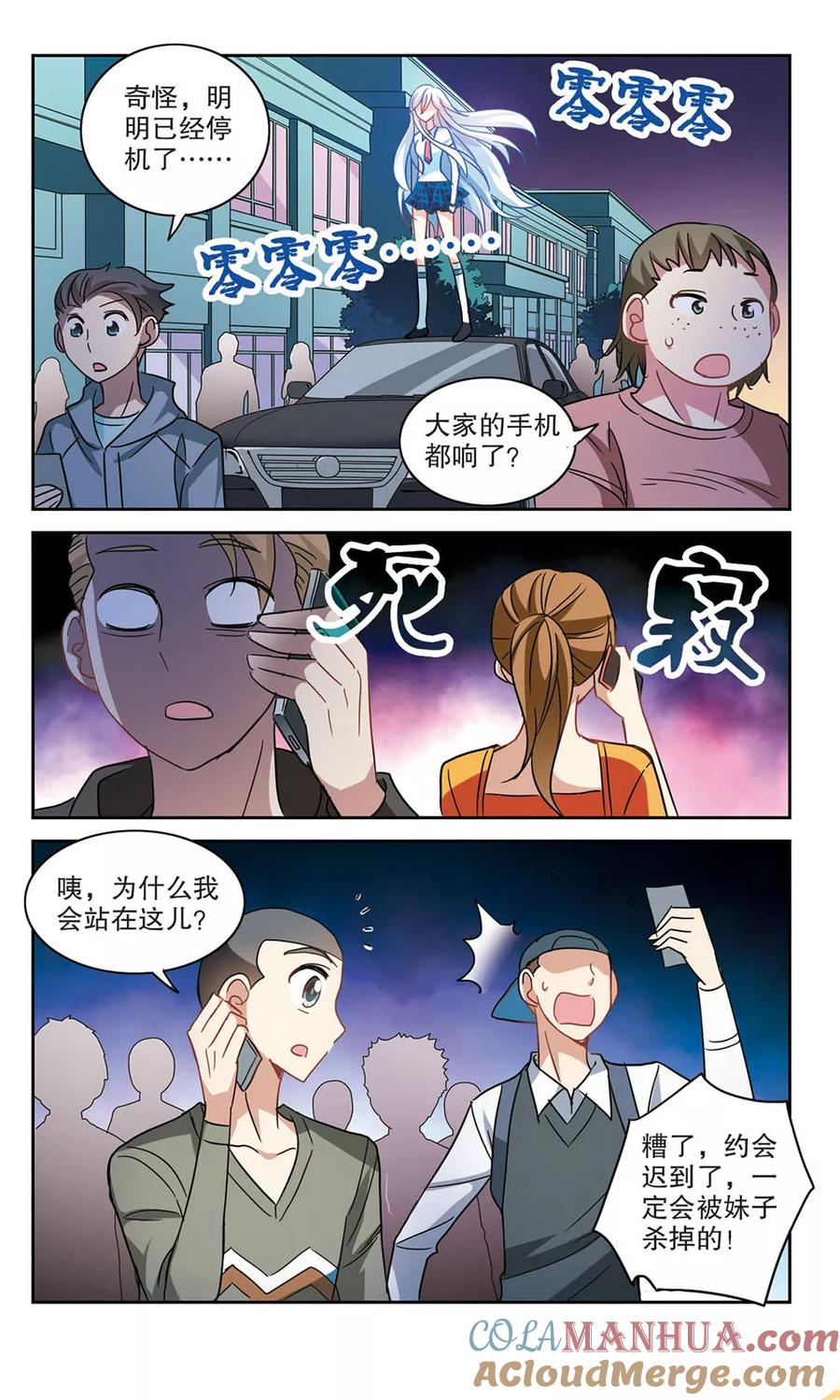 奇怪的苏夕 第163话 邻居1-1 第2页