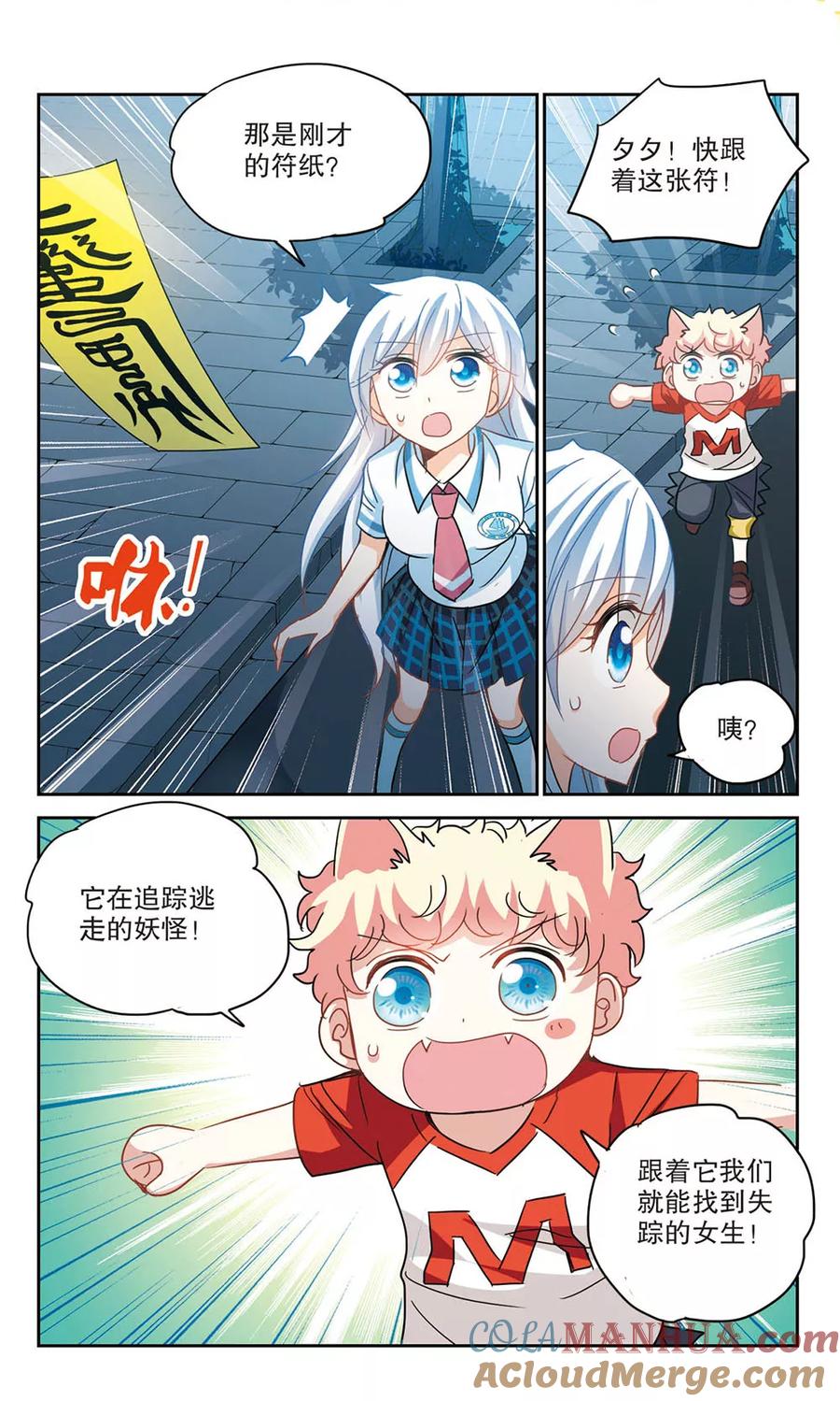 奇怪的苏夕 第163话 邻居1-1 第4页