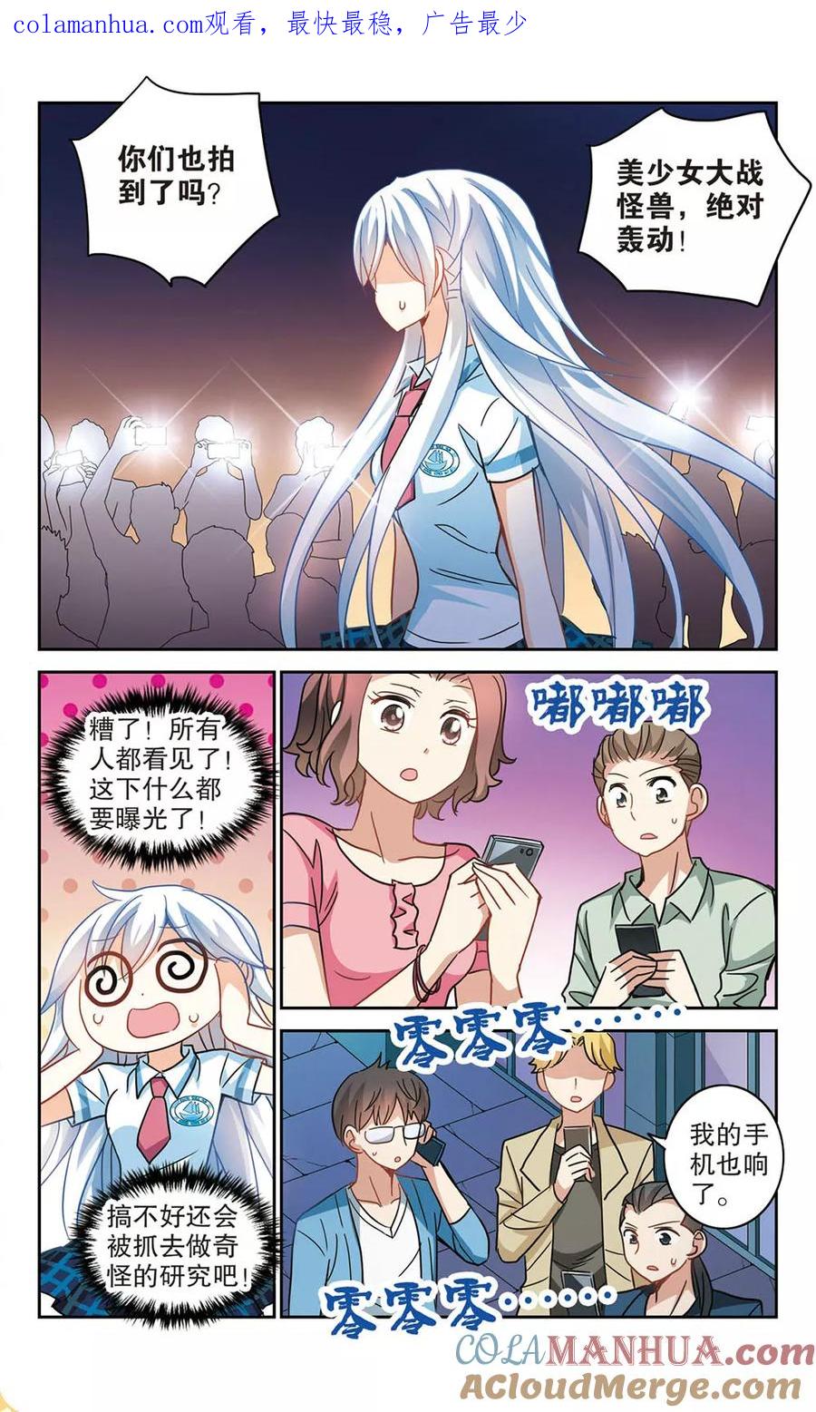 奇怪的苏夕 第163话 邻居1-1 第1页