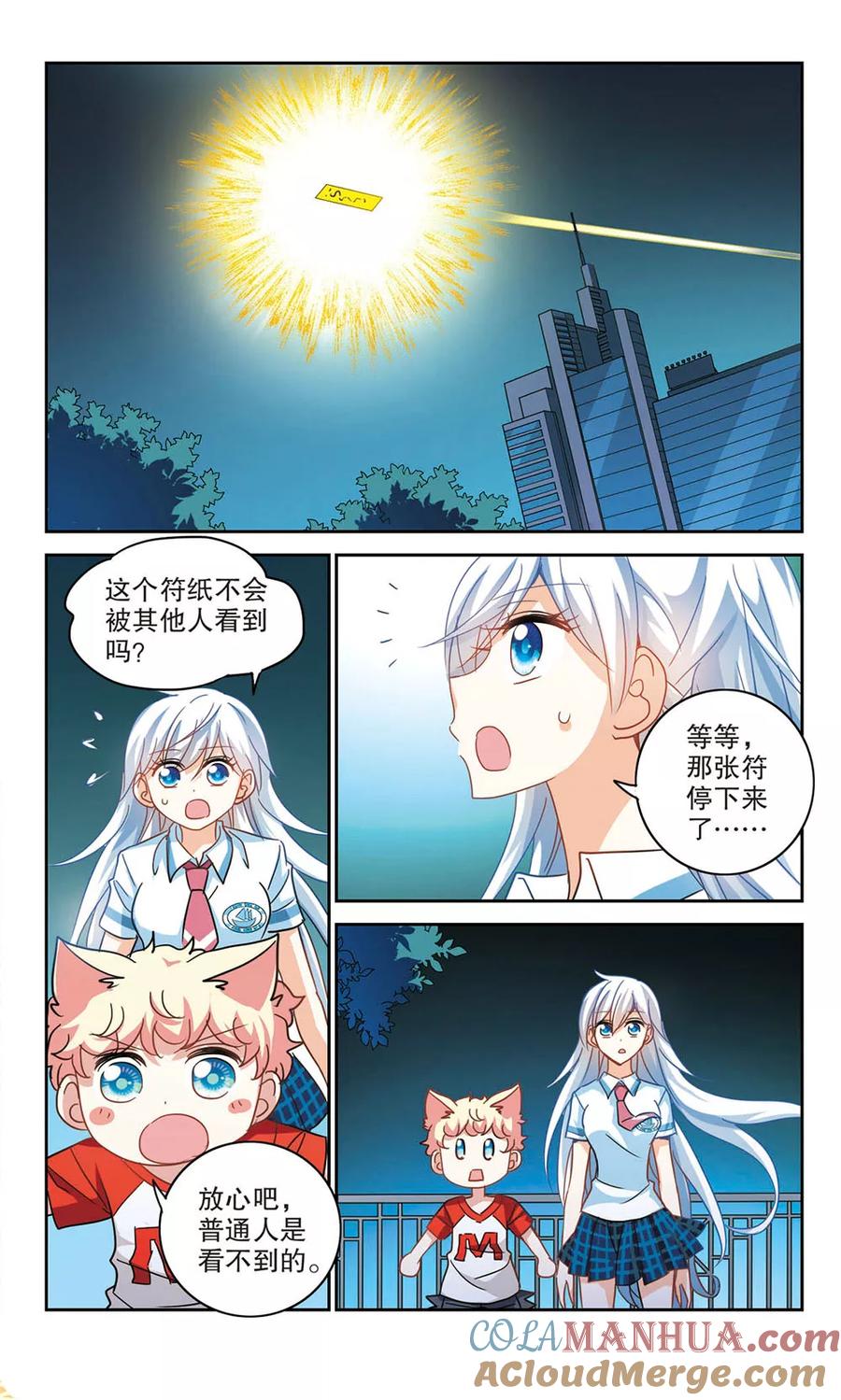 奇怪的苏夕 第163话 邻居1-1 第5页