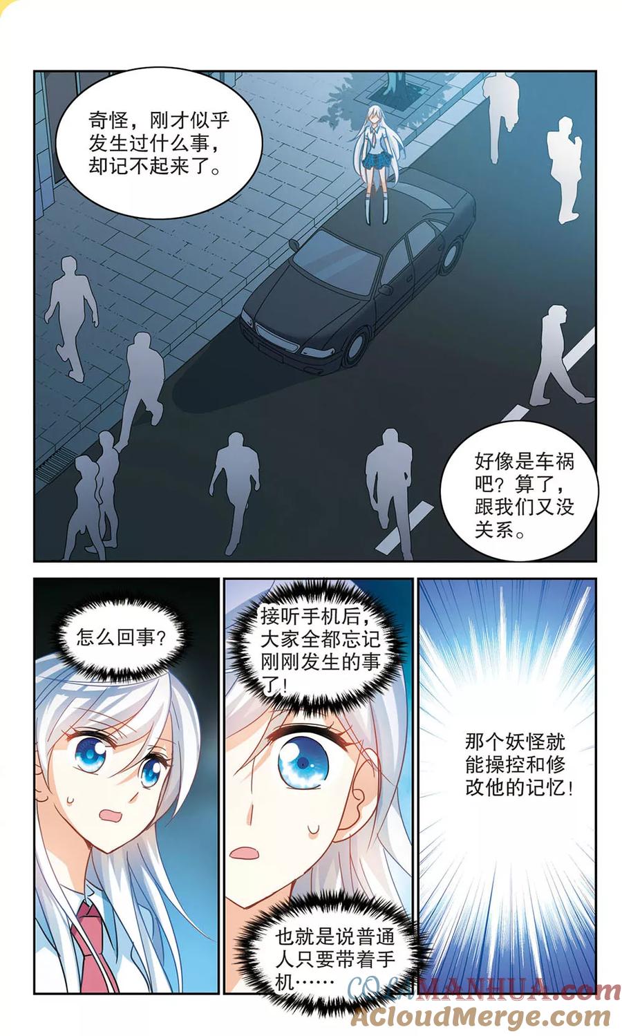 奇怪的苏夕 第163话 邻居1-1 第3页