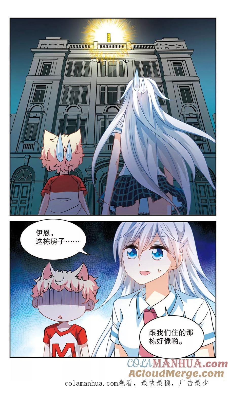 奇怪的苏夕 第163话 邻居1-1 第6页