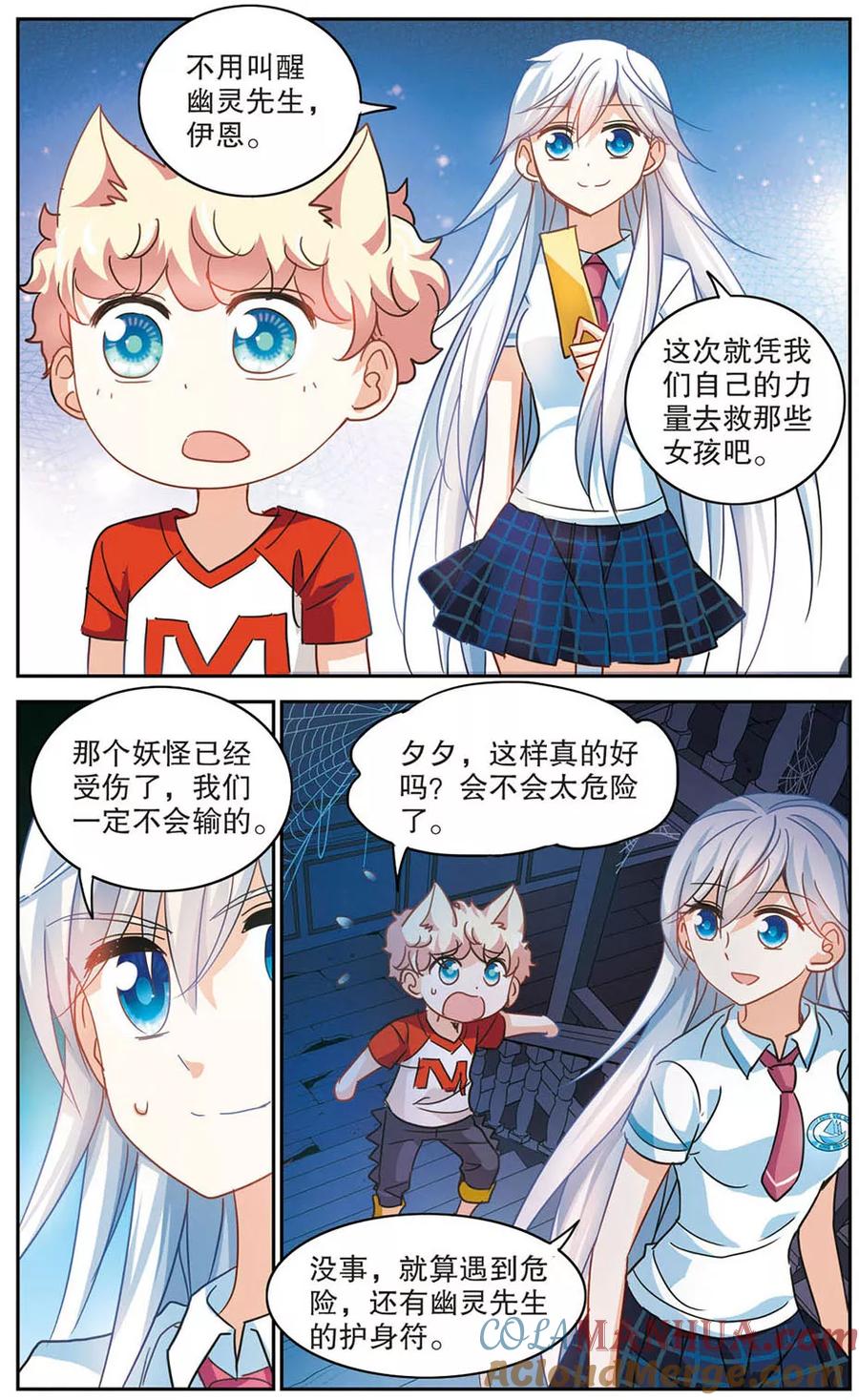 奇怪的苏夕 第164话 邻居1-2 第5页