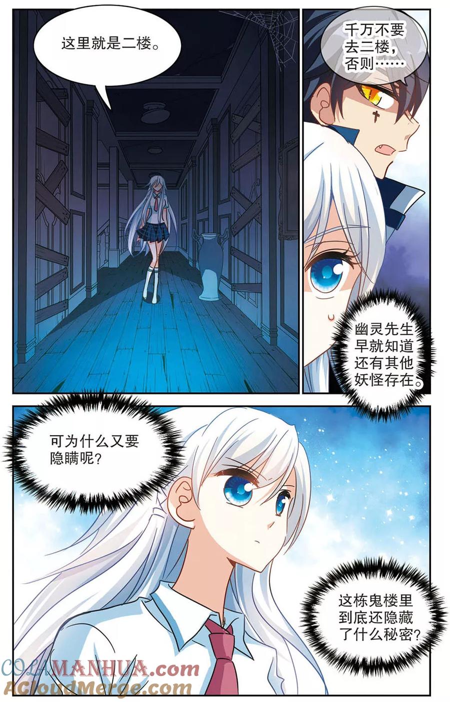 奇怪的苏夕 第164话 邻居1-2 第6页