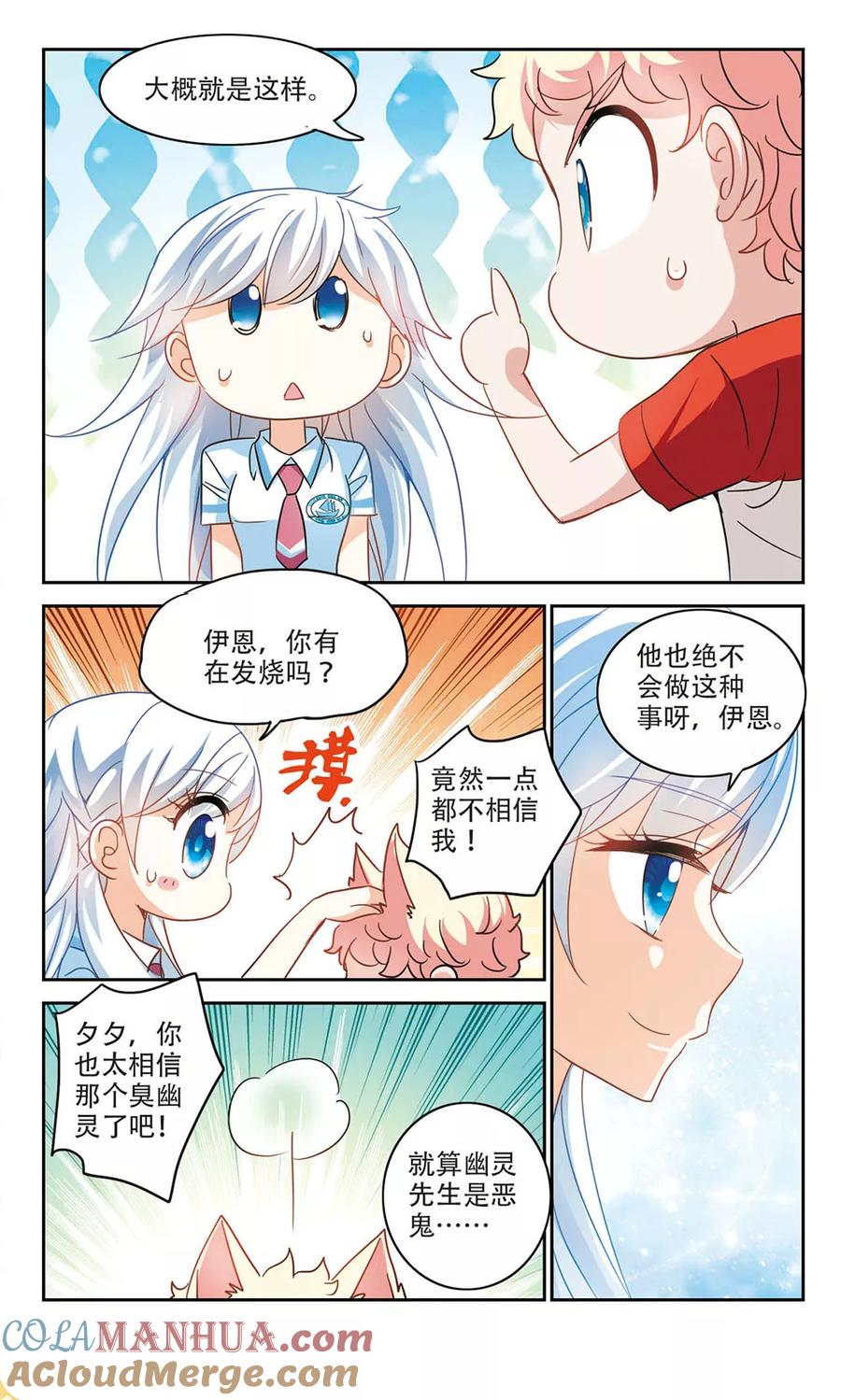 奇怪的苏夕 第164话 邻居1-2 第3页
