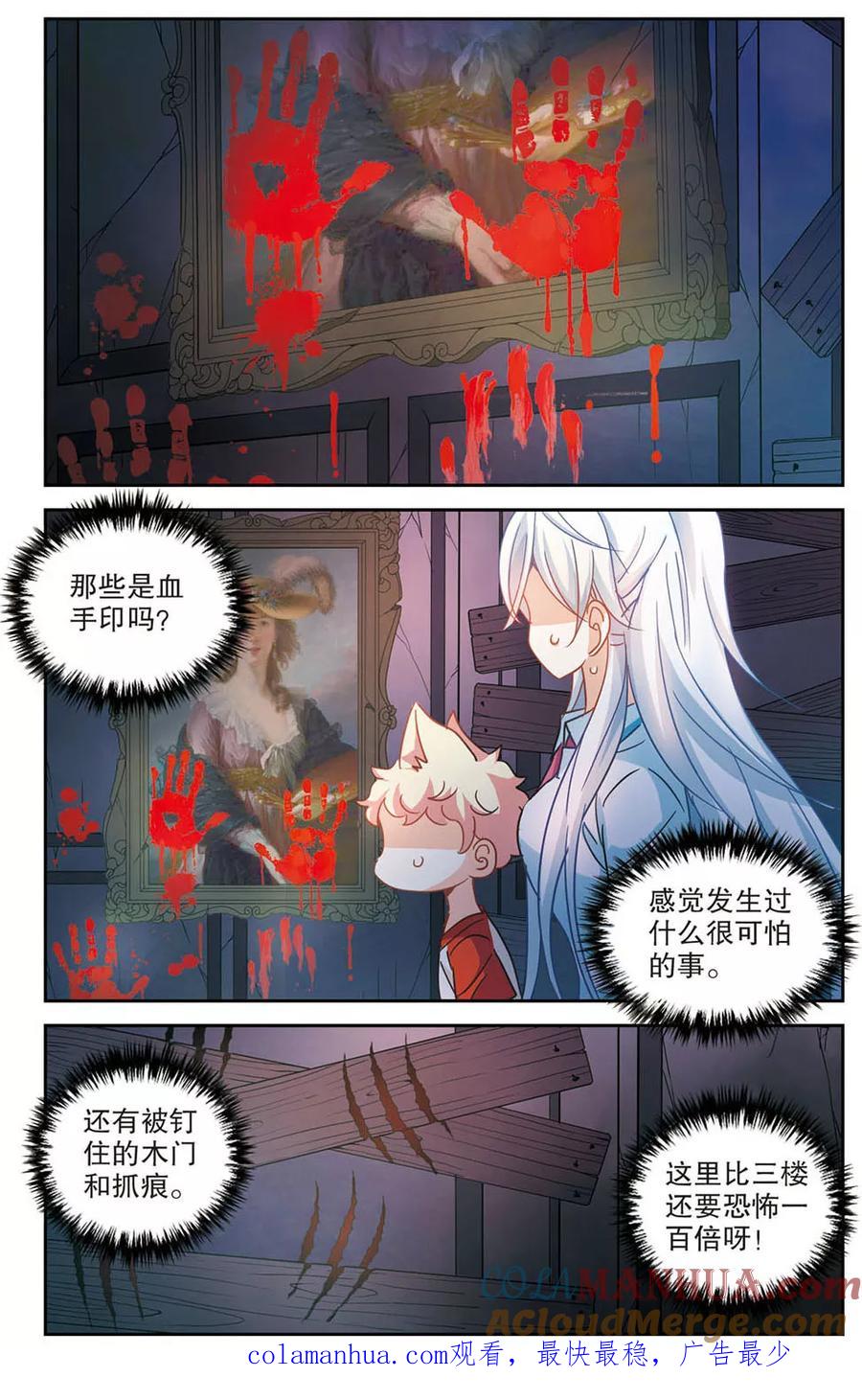 奇怪的苏夕 第164话 邻居1-2 第7页