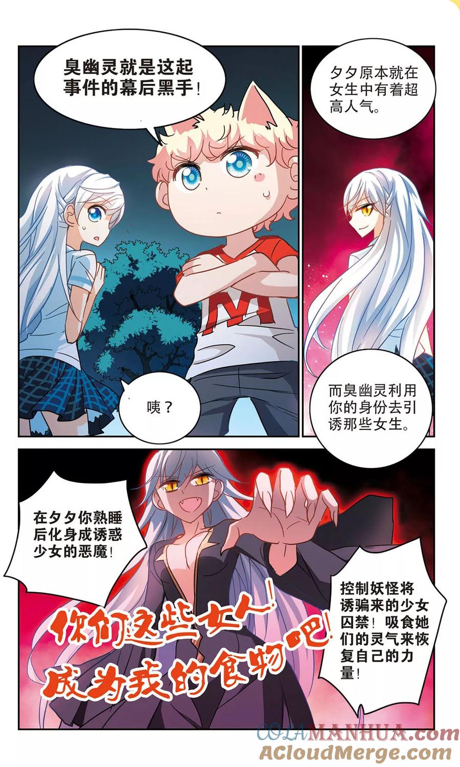 奇怪的苏夕 第164话 邻居1-2 第2页