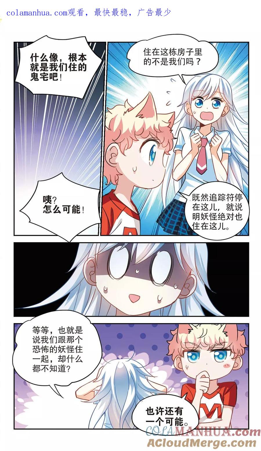 奇怪的苏夕 第164话 邻居1-2 第1页