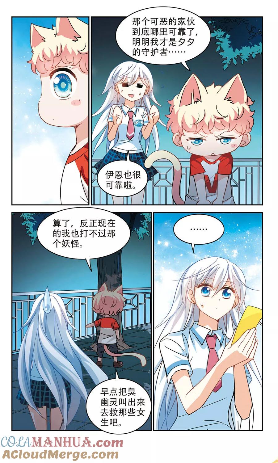 奇怪的苏夕 第164话 邻居1-2 第4页