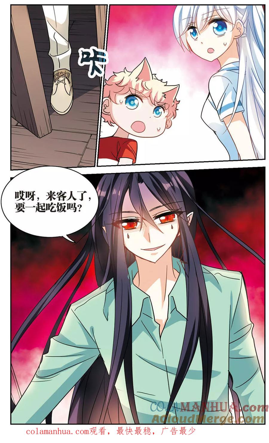 奇怪的苏夕 第165话 邻居1-3 第9页