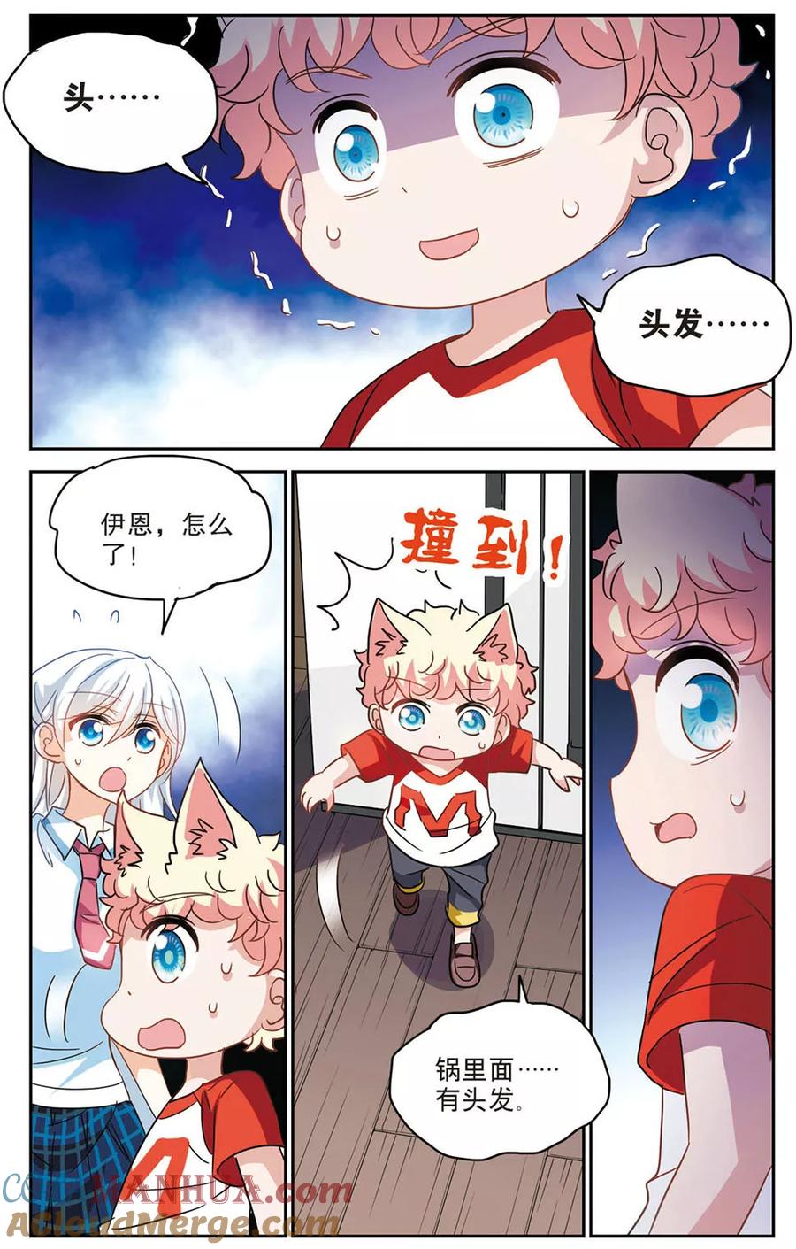 奇怪的苏夕 第165话 邻居1-3 第6页
