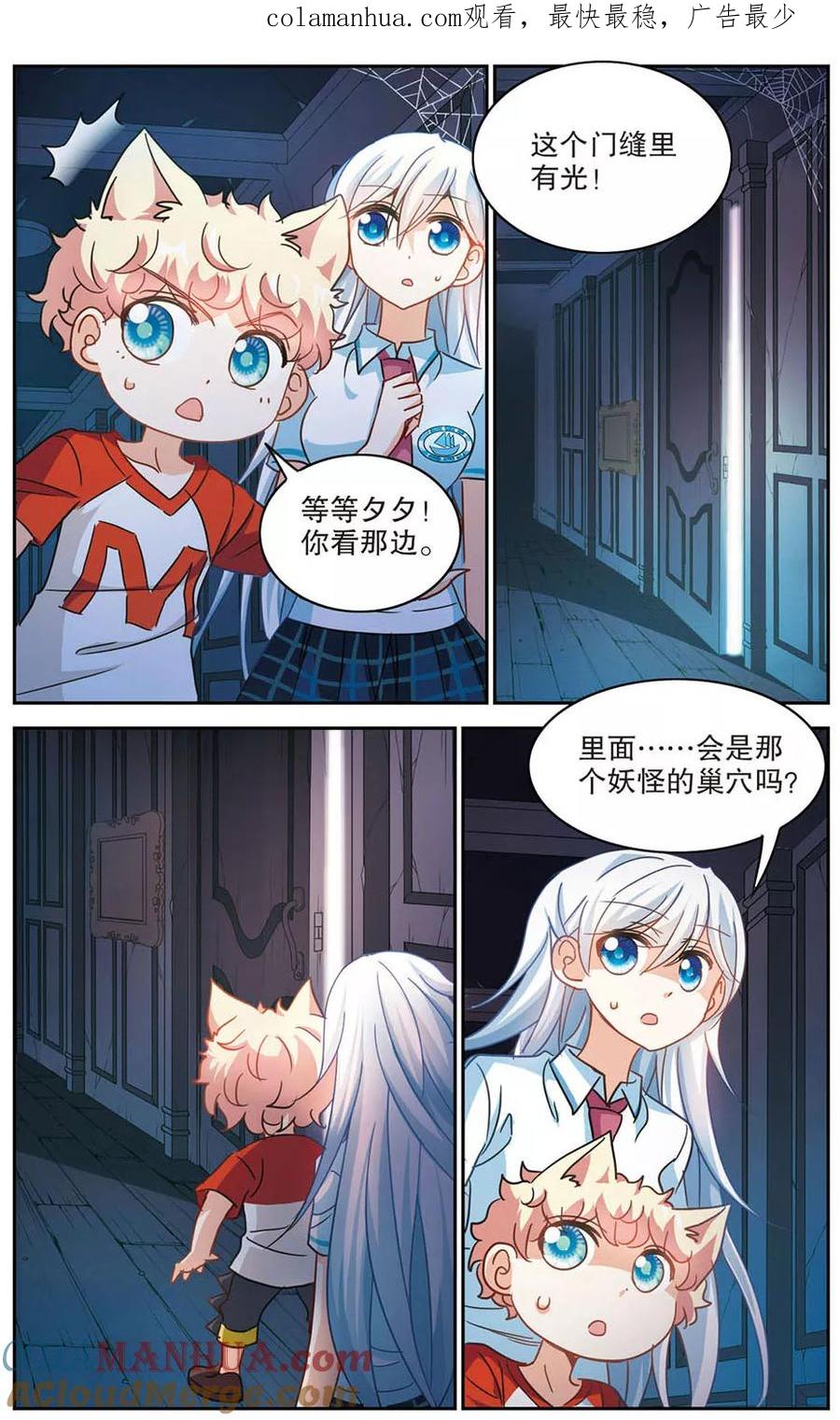 奇怪的苏夕 第165话 邻居1-3 第1页