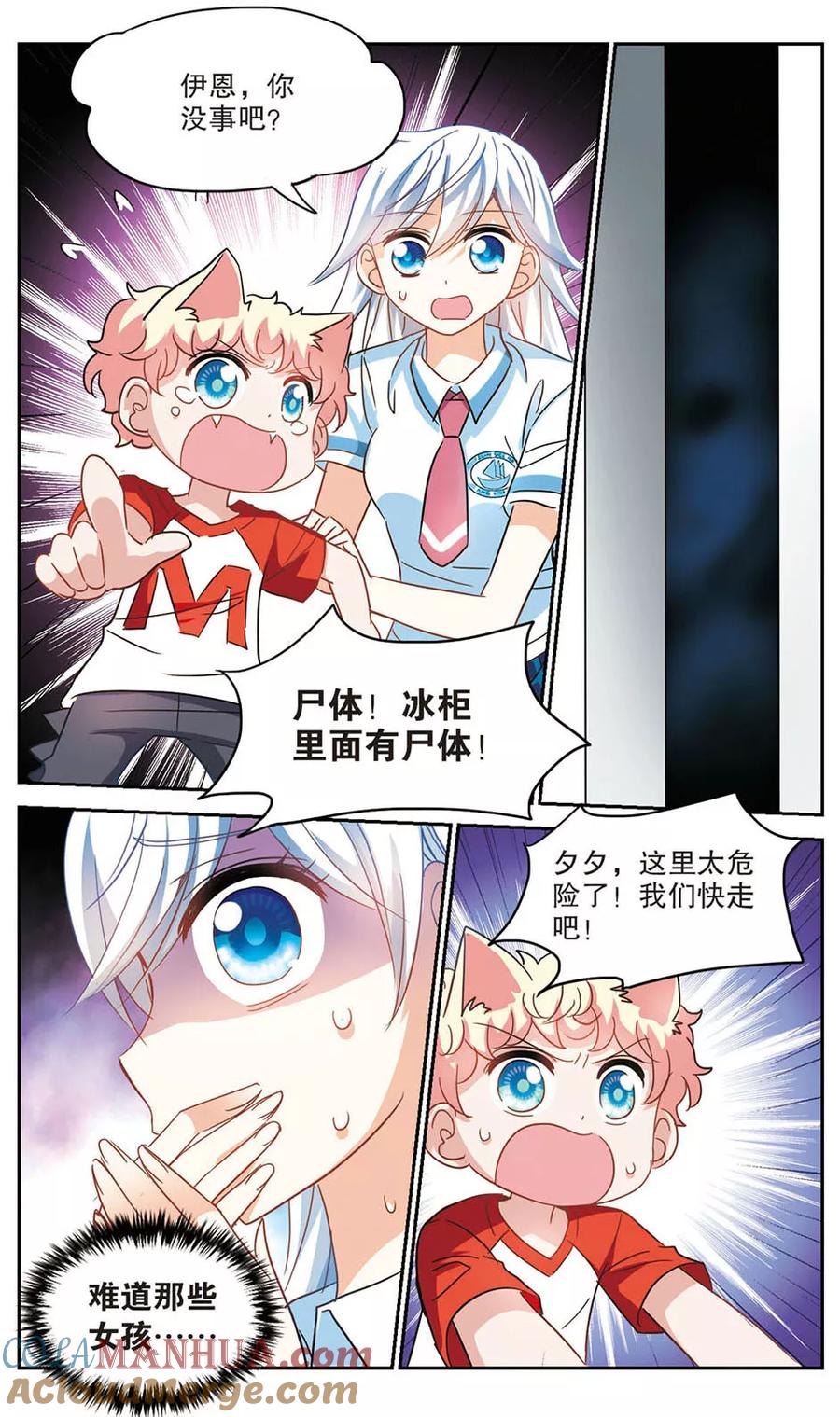 奇怪的苏夕 第165话 邻居1-3 第8页