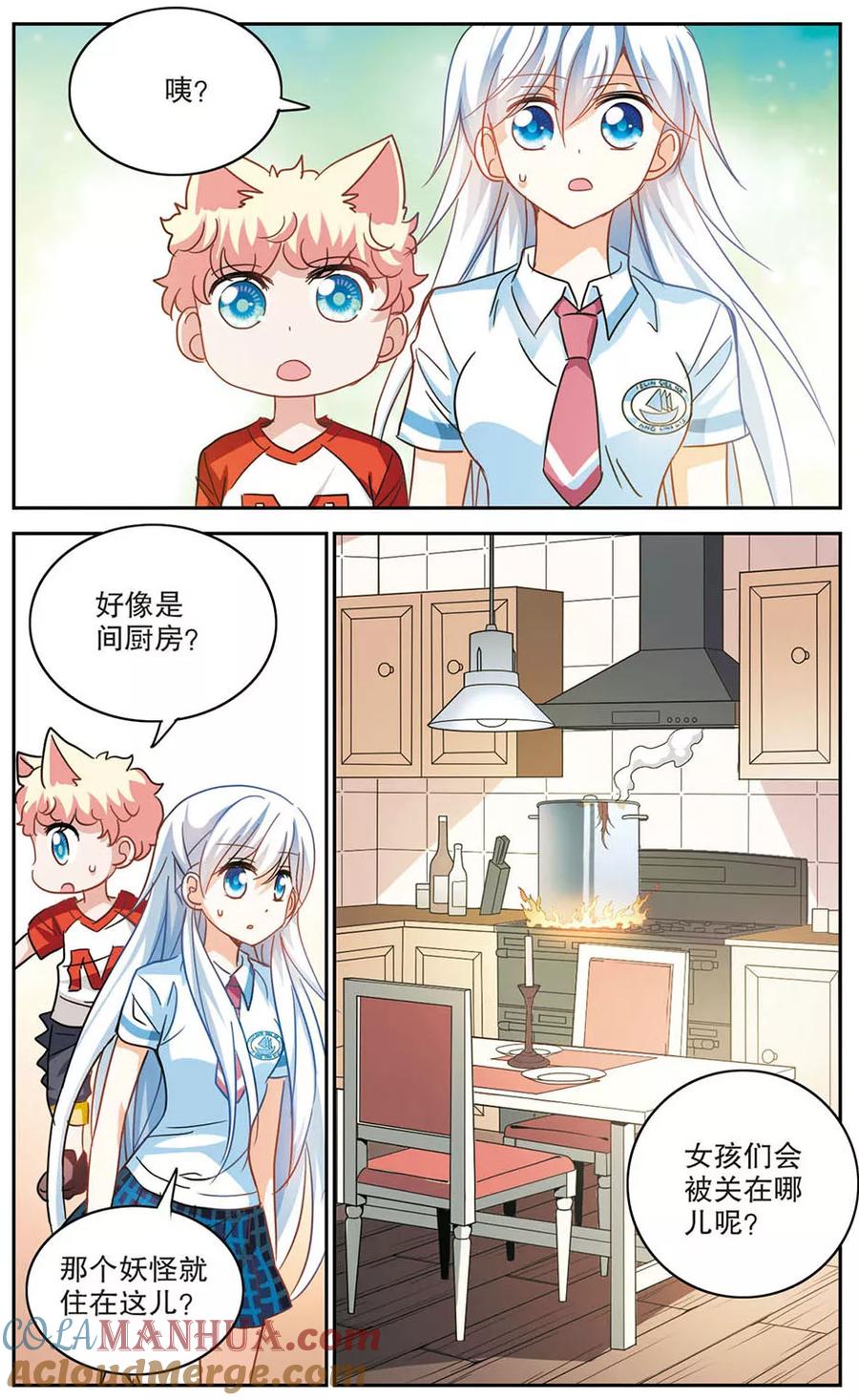 奇怪的苏夕 第165话 邻居1-3 第3页